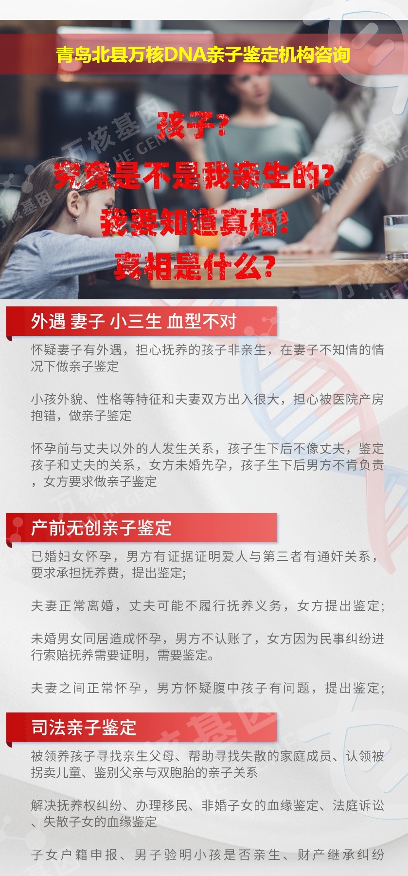 青岛亲子鉴定医院鉴定介绍